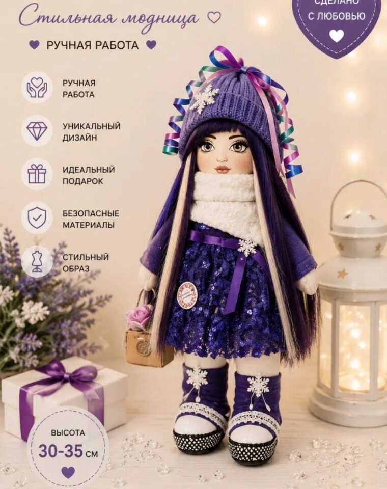 Фиолетовая модница — Мастерская Ирины