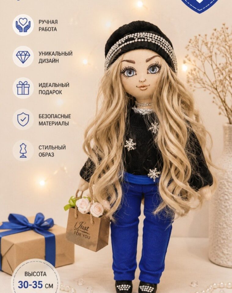 Кукла «Городская модница»