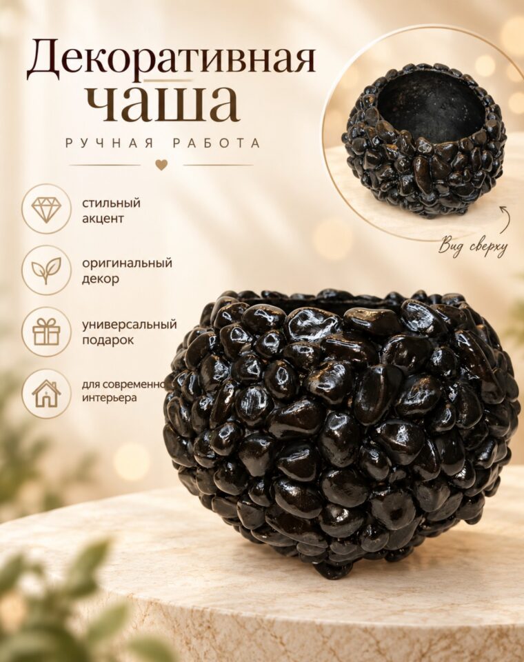 Декоративная чаша «Кофейный акцент»