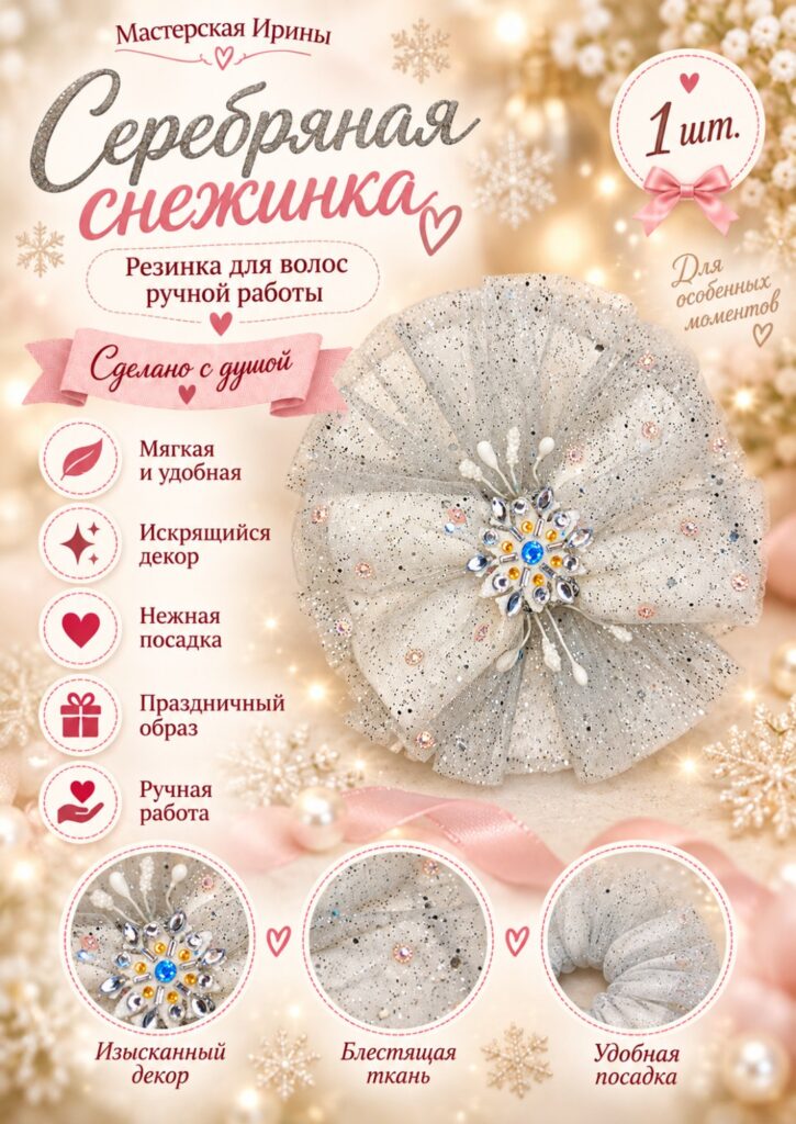 Бант для волос «Серебряная снежинка»