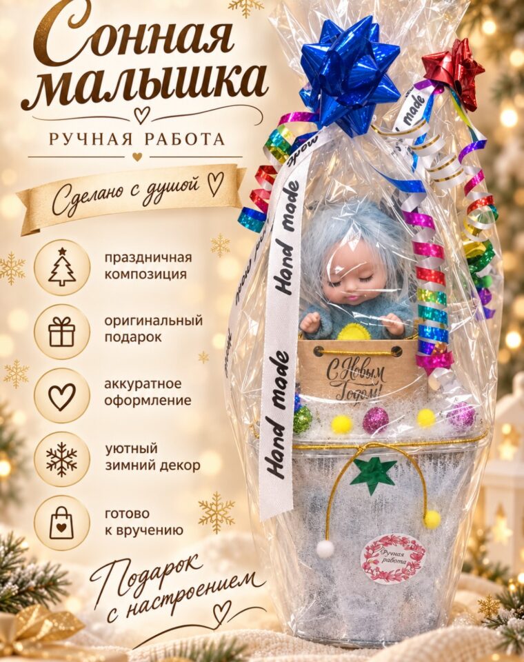 Шкатулка с конфетами «Сонная малышка»