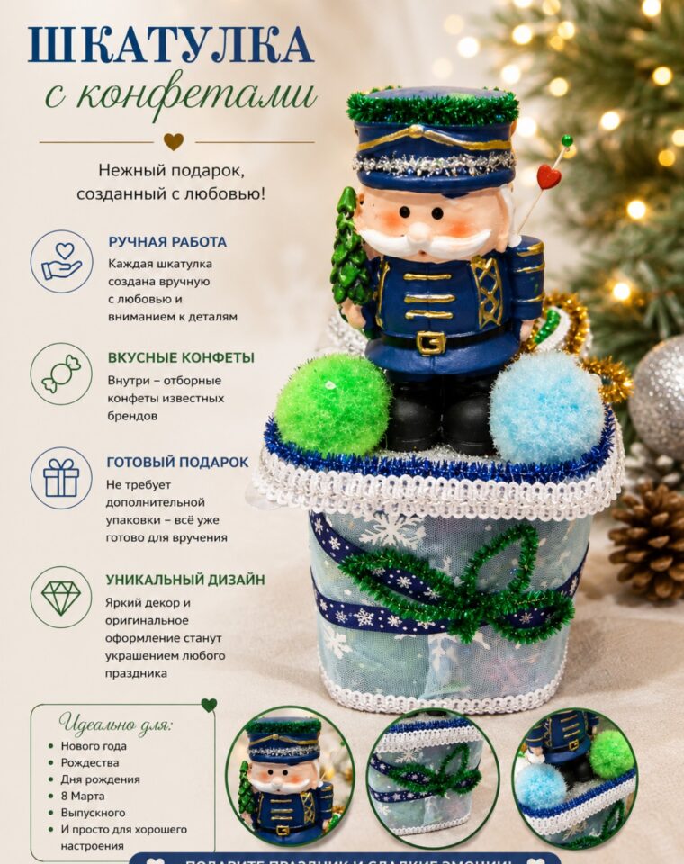 Шкатулка с конфетами «Синий солдатик»
