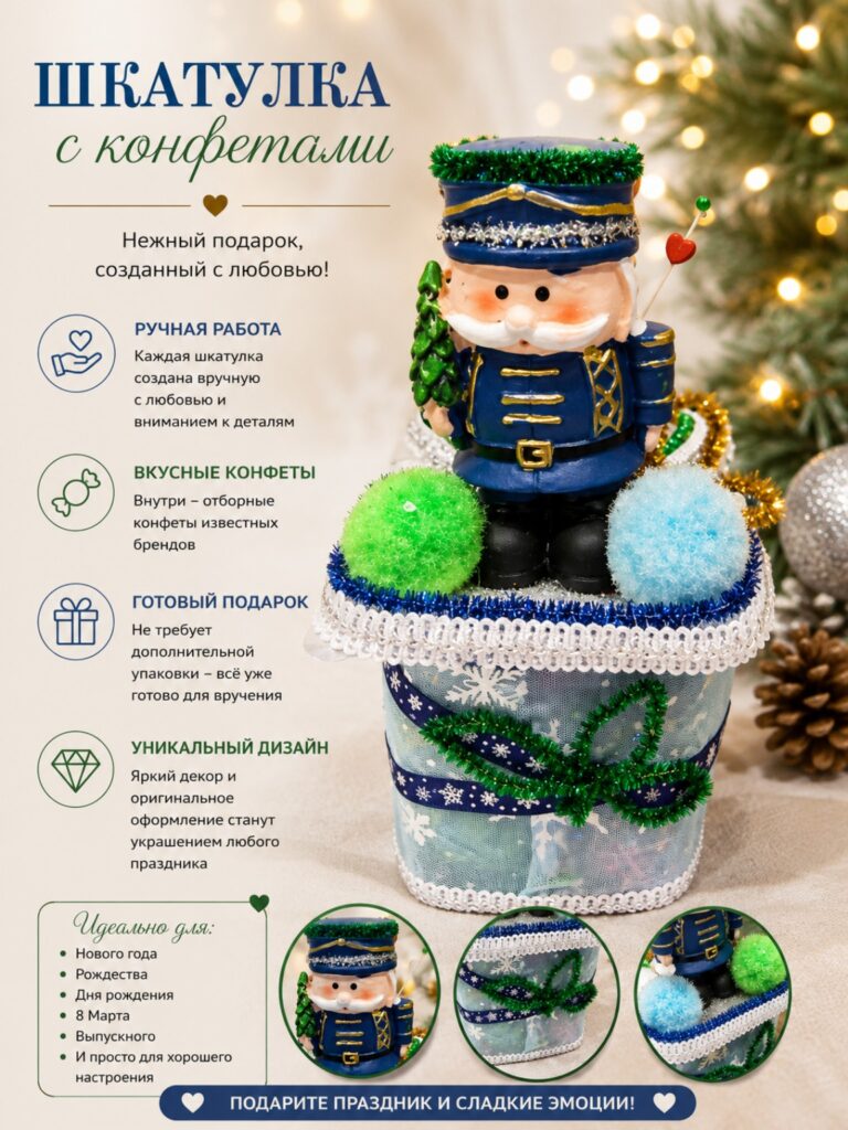 Шкатулка с конфетами «Синий солдатик»