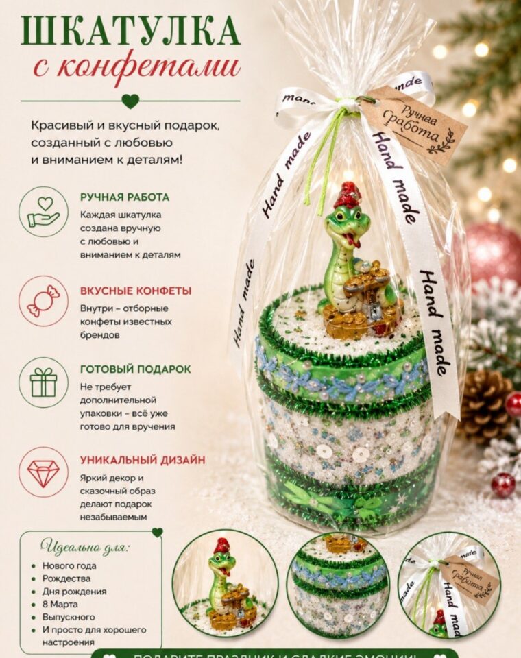 Шкатулка с конфетами «Зелёный дракончик»