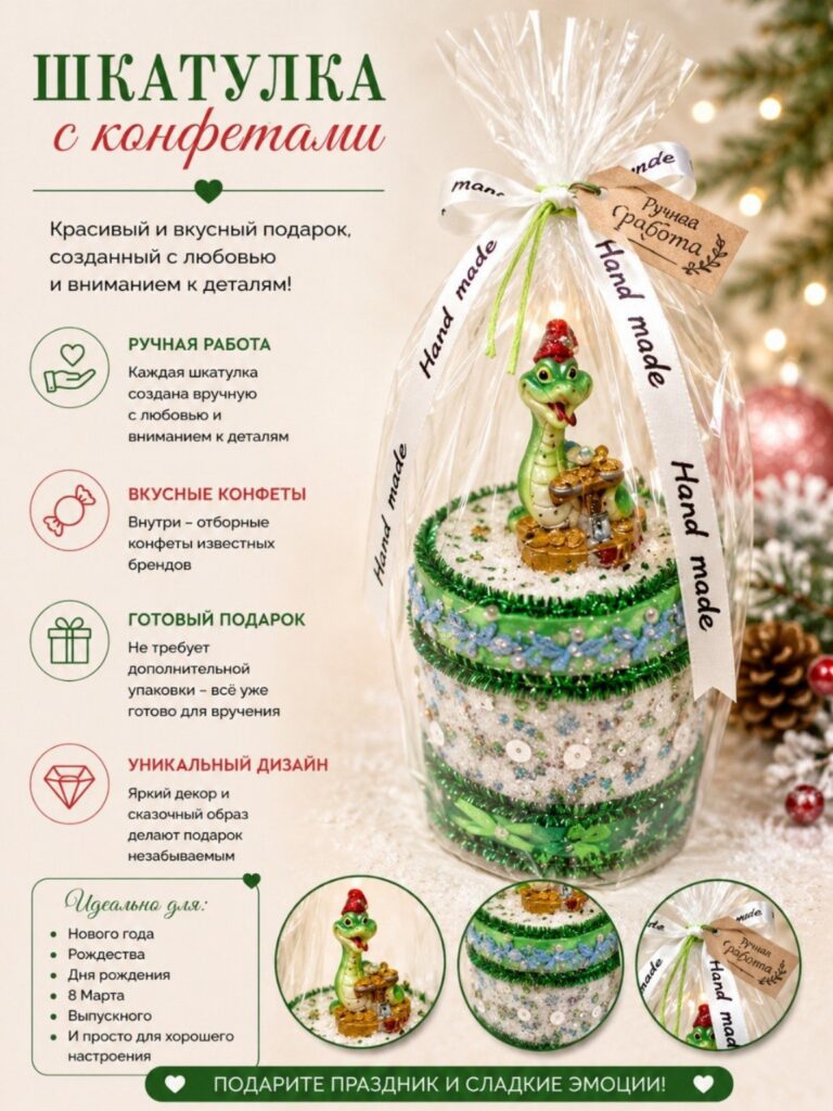 Шкатулка с конфетами «Зелёный дракончик»