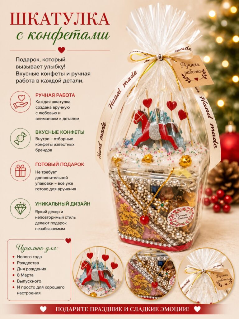 Шкатулка с конфетами «Влюблённая пара»
