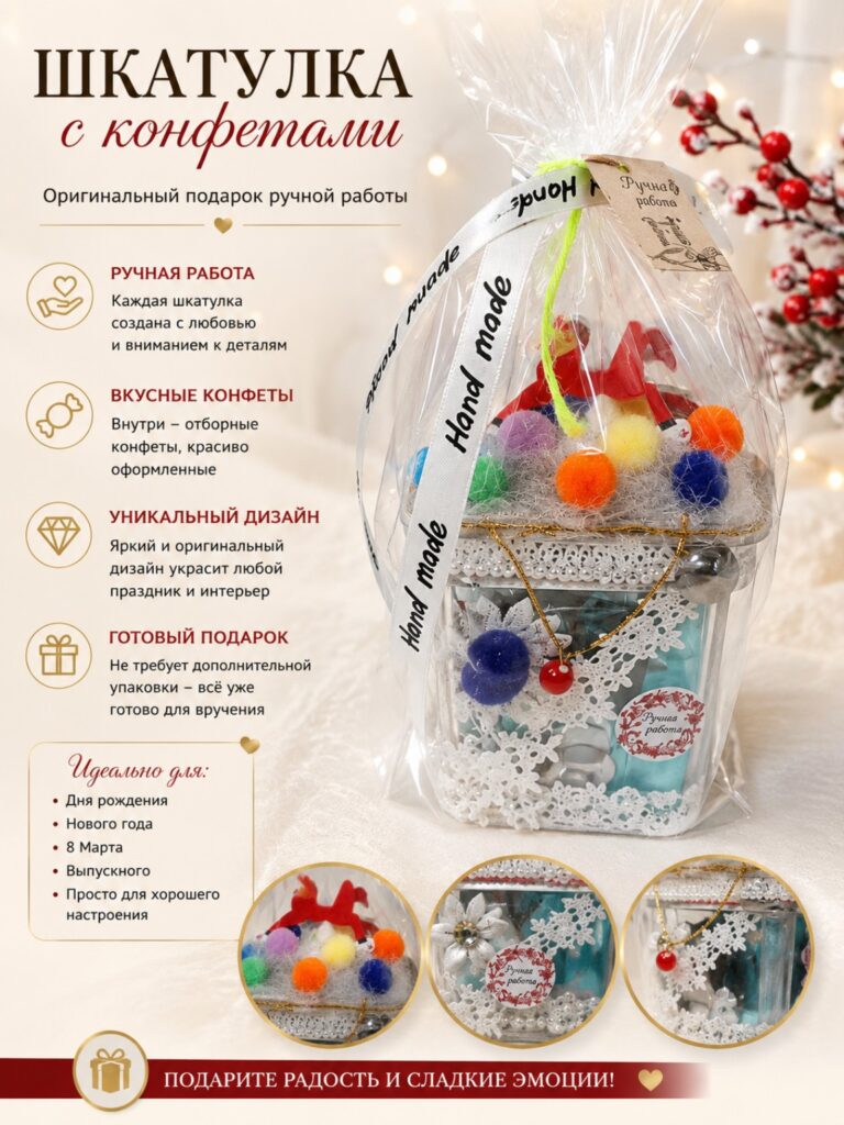 Шкатулка с конфетами «Разноцветные помпоны»