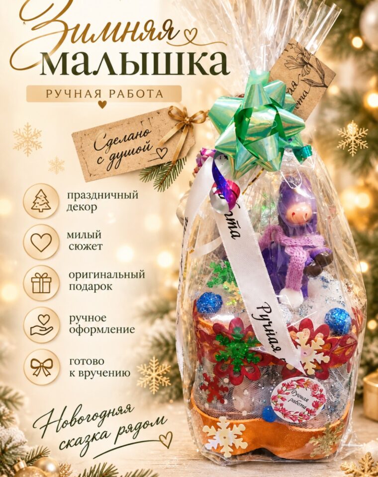 Шкатулка с конфетами «Зимняя малышка»