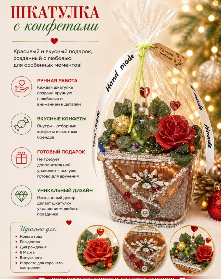 Шкатулка с конфетами «Алая роза»