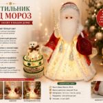 Светильник и шкатулка «Дед Мороз»
