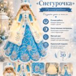 Кукла-светильник «Снегурочка в голубом» — дополнительное фото